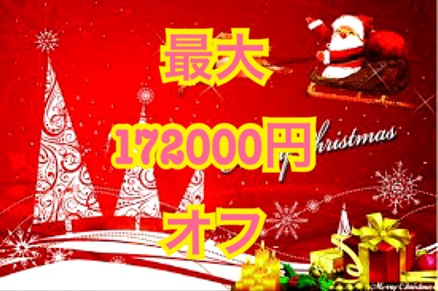 %e6%9c%80%e5%a4%a7172000%e5%86%86%e3%82%aa%e3%83%95